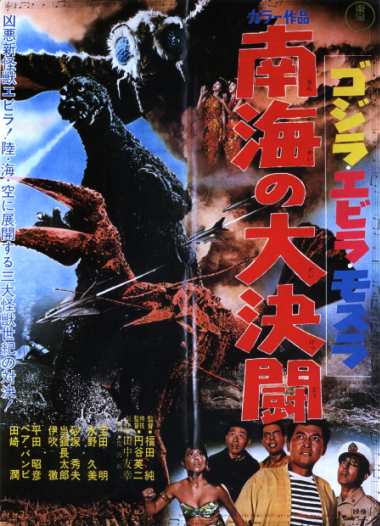 Godzilla vs. the Sea Monster poster
